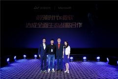 微软中国与蔚领时代达成战略合作探索云游戏产业的全球构建