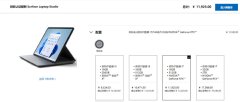 微软SurfaceLaptopStudio国行官翻版开卖，售价9324元起